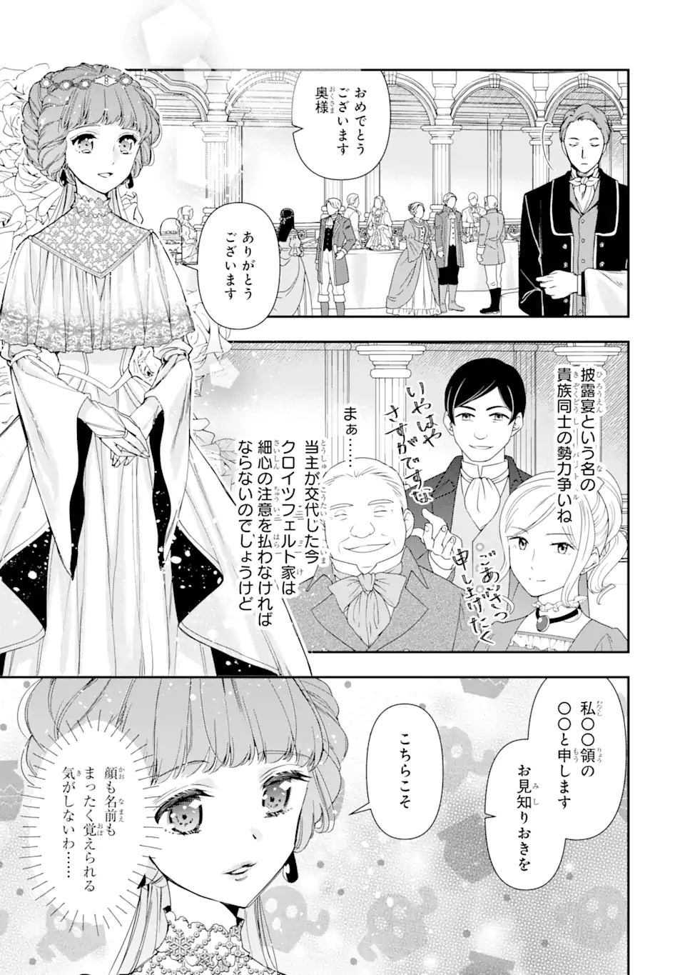 Kimi wo Ai suru koto wa nai – to itta Kouri no Majutsushi-sama no Kataomoi Aite ga, Hensou shita Watashi datta - Chapter 3.2 - Page 2